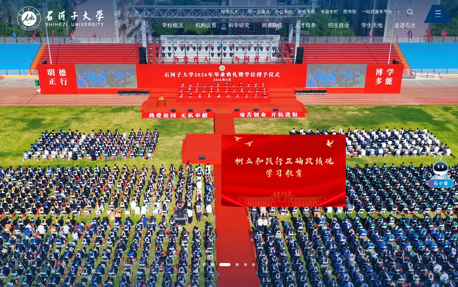 石河子大学主页 页面快照